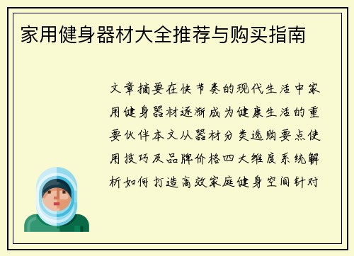 家用健身器材大全推荐与购买指南