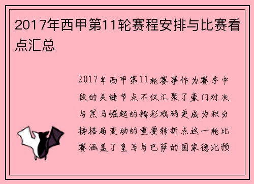 2017年西甲第11轮赛程安排与比赛看点汇总