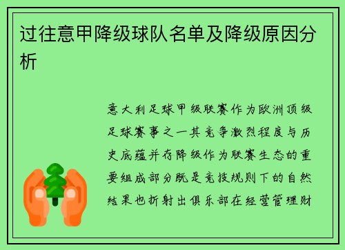 过往意甲降级球队名单及降级原因分析