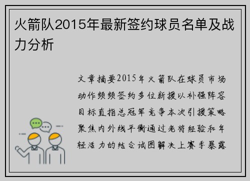 火箭队2015年最新签约球员名单及战力分析